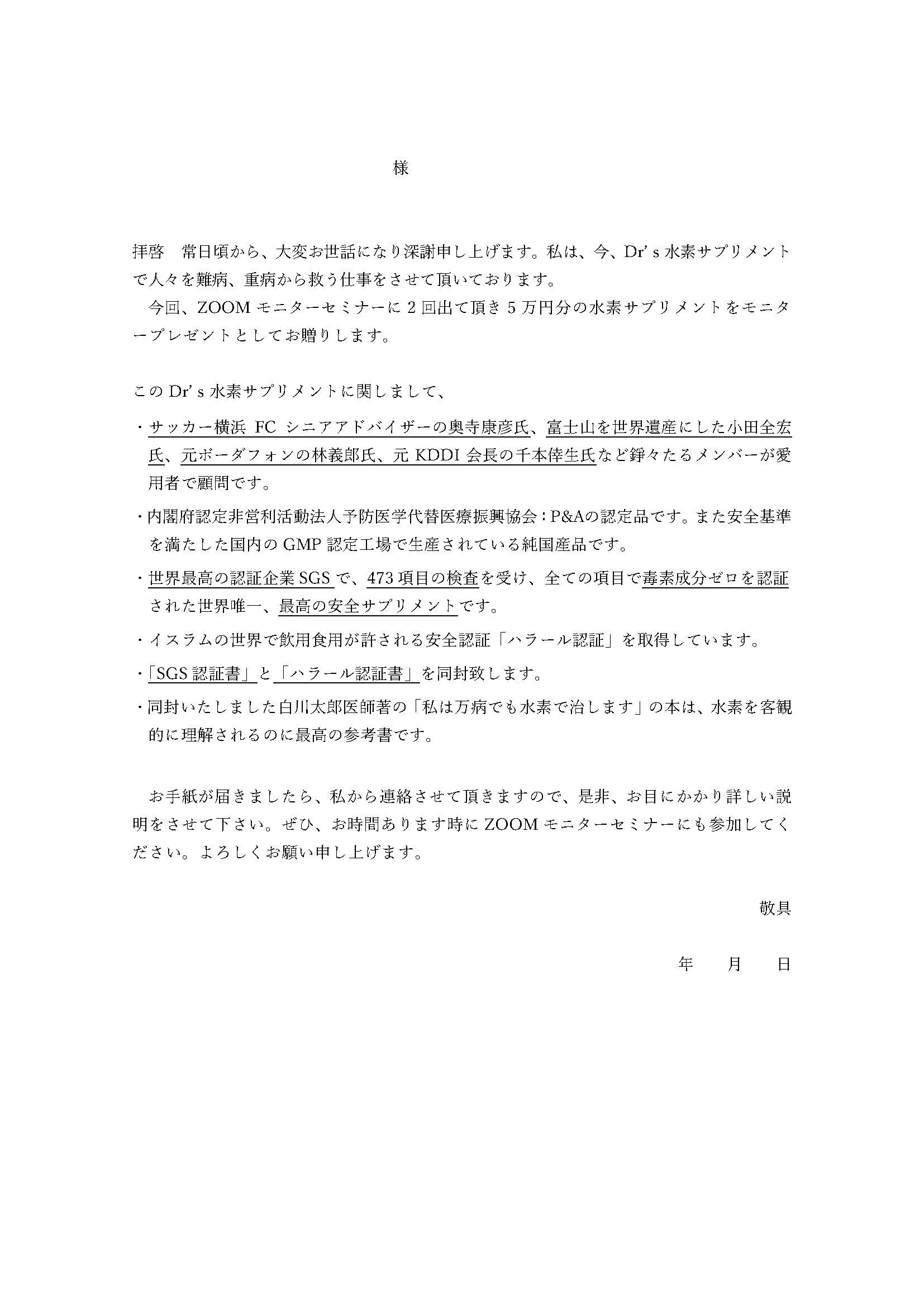 同梱用お手紙